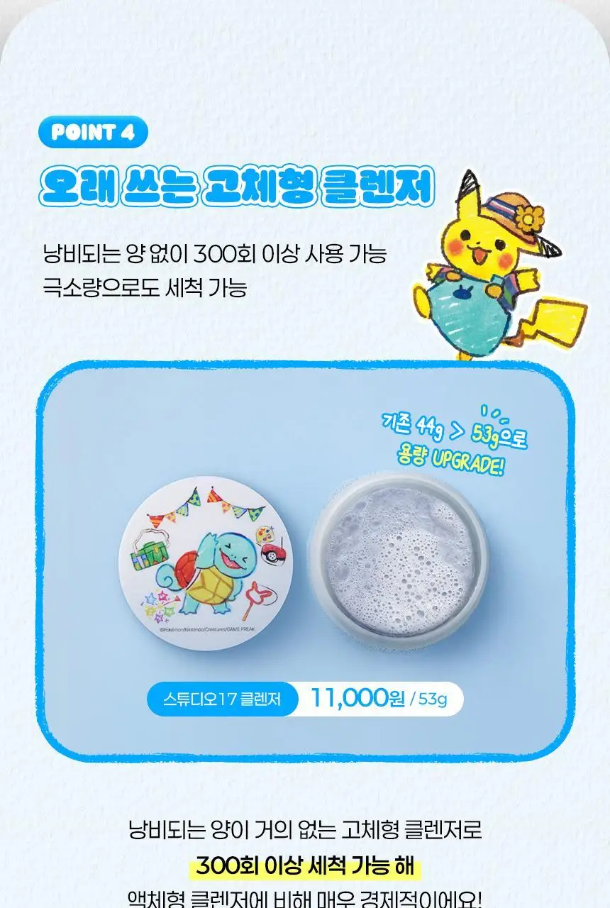 [포켓몬 에디션/5월 올영픽] 스튜디오17 브러쉬&퍼프 클렌저 (+핑거 퍼프 5개입) 상세페이지 15